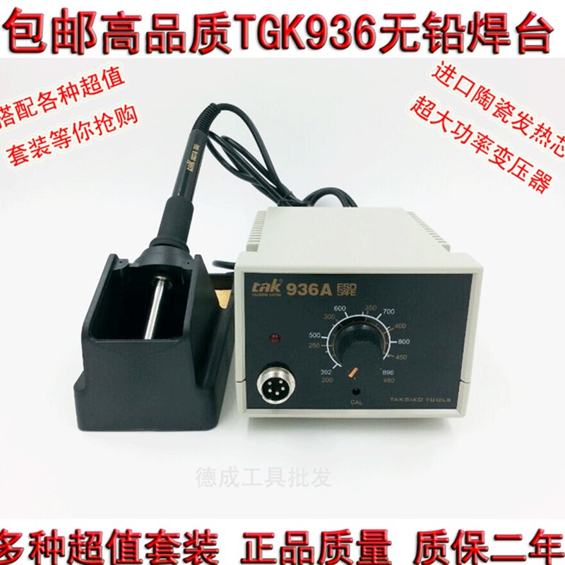德至高TGK936焊台tak60w可调恒温防静电烙铁手机维修焊接工具套装