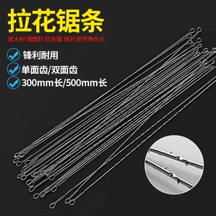 拉花锯条木工细齿钢丝线锯条手用线锯300mm切割超细线切割丝