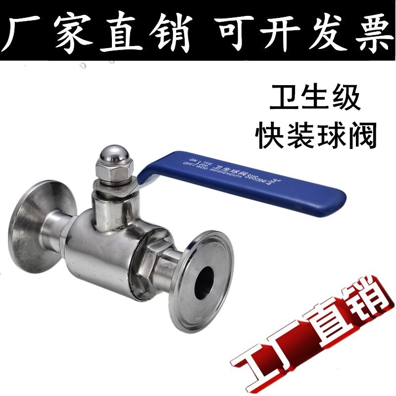 304不锈钢卫生级快装球阀食品级手动球阀Q81F不锈钢卡箍式阀门