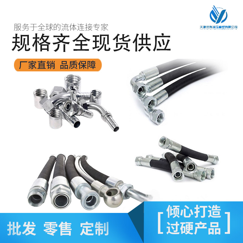 高压油管总成/钢丝编织橡胶管/液压软管/耐高温油管/加工定做油管