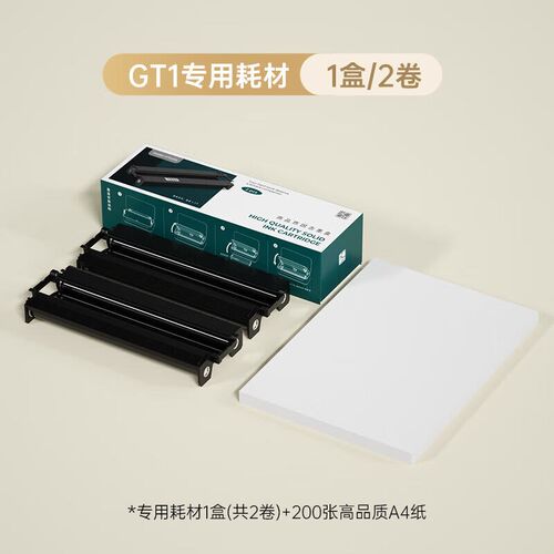 汉印(HPRT)GT1系列作业打印机专用优质碳带套装打印纸家用迷小