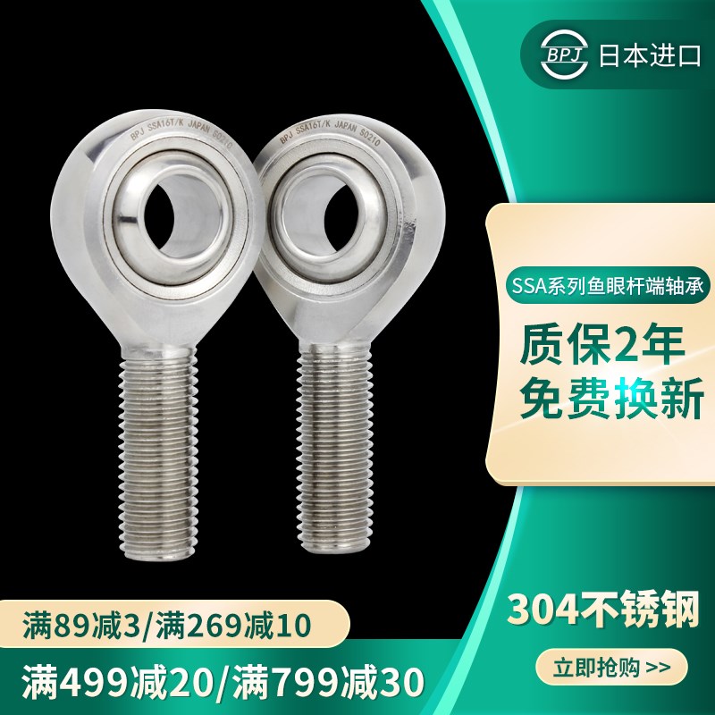 日本BPJ进口304不锈钢SA6T/K【正牙】鱼眼8杆端10关节12轴承14