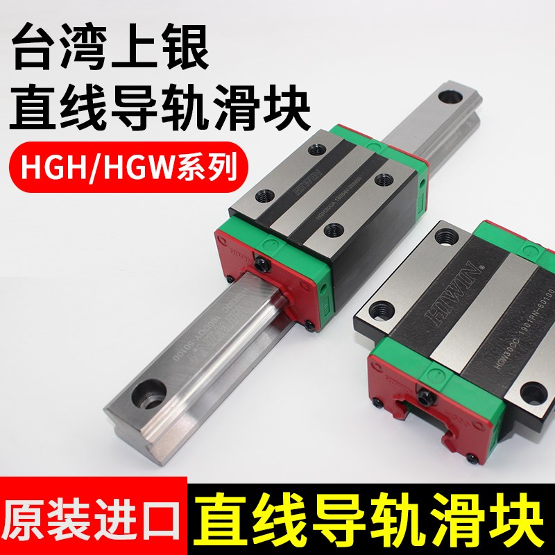 HIWIN台湾上银直线导轨滑块 MGN 法兰 MGN 7 9 12 15  C H