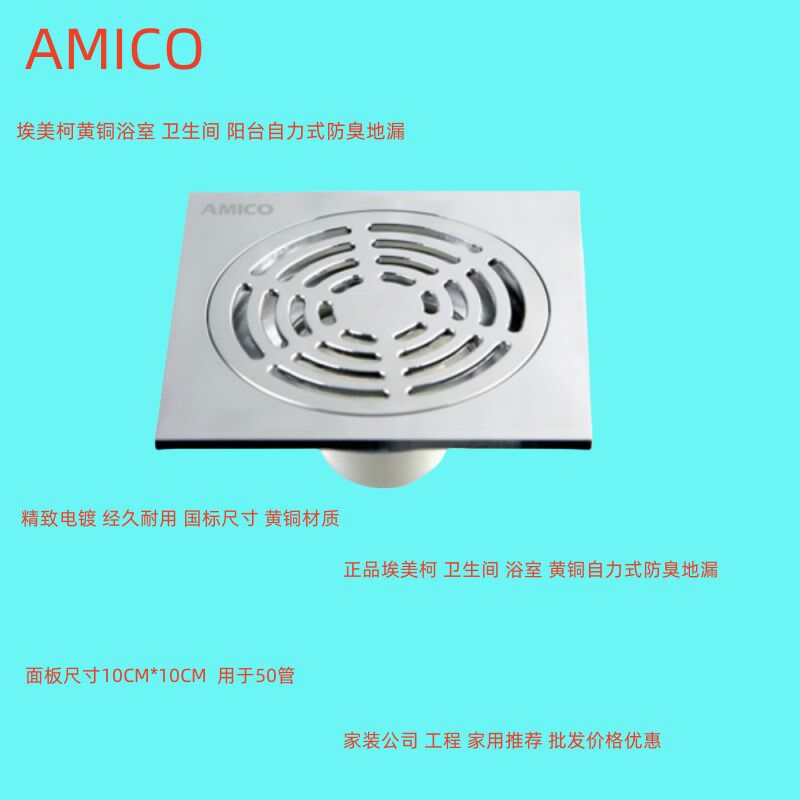 正品埃美柯BP9159全铜加厚深水底部弹簧式防臭地漏50管使用专卖店