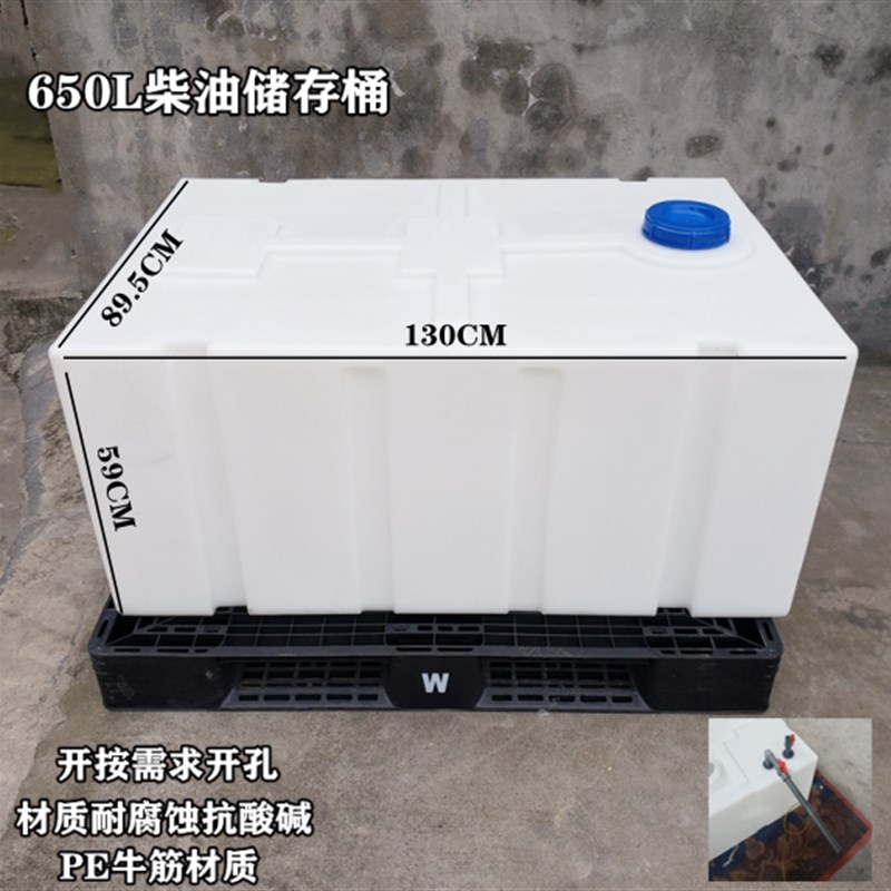 加厚卧式柴油桶650L皮卡柴油运输桶挖掘机柴油储存桶PE塑料水箱