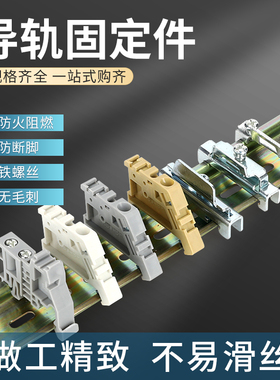 单双层C45导轨EW-35固定件终端堵头空开接线端子排卡扣挡片轨E-UK