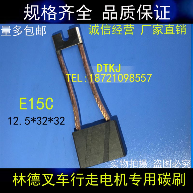 林德叉车E15C的驱动电机用碳刷电刷 125X32X32MM