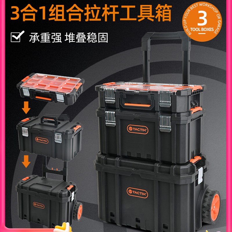 拓为工具箱家用多功能堆叠组合拉杆收纳箱套装车载储物箱子工业级