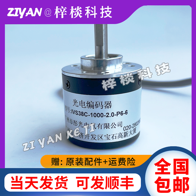 IVS38C-1000-2.0-P6-6光电编码器100-200-300-360-400-600-1000