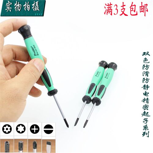 正品台湾 SD-083系列宝工防静电精密一字十字梅花带孔起子螺丝刀