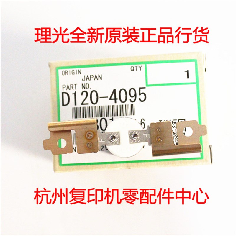 原装理光D1204095 2352 2852 2553 3053 3553 3352 恒温器 热保险