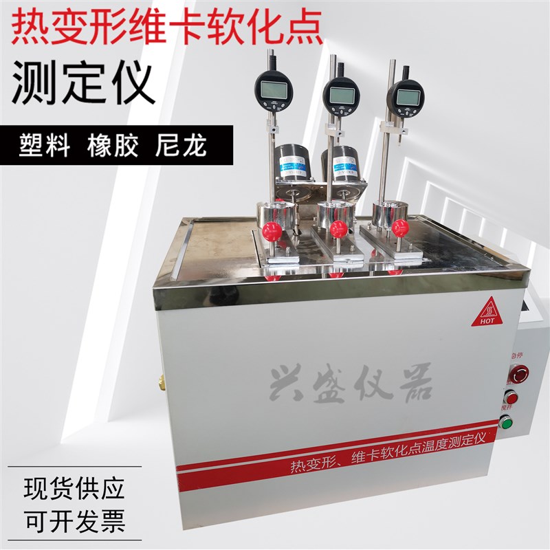 塑料维卡软化点温度测定仪试验机橡胶管材尼龙热变形温度测试仪器