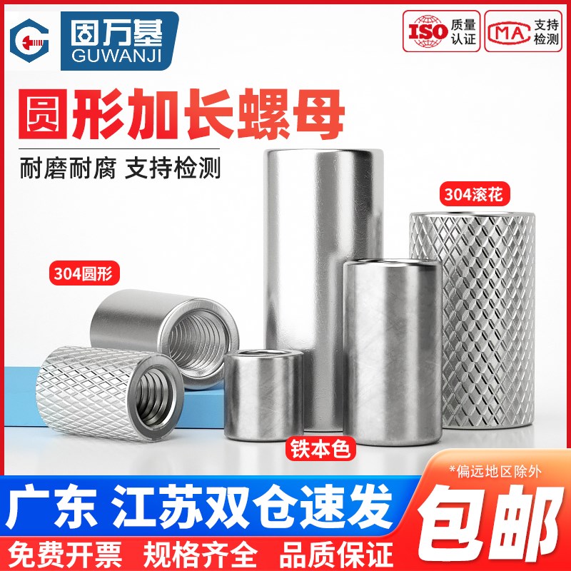 304不锈钢加长螺母加厚圆型接头螺帽圆柱丝杆牙条连接六角螺母柱