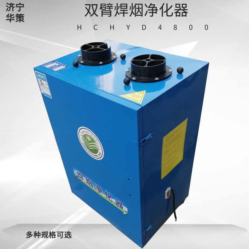 焊烟净化器 烟尘净化器 电焊烟雾处理设备 环保焊烟净化机