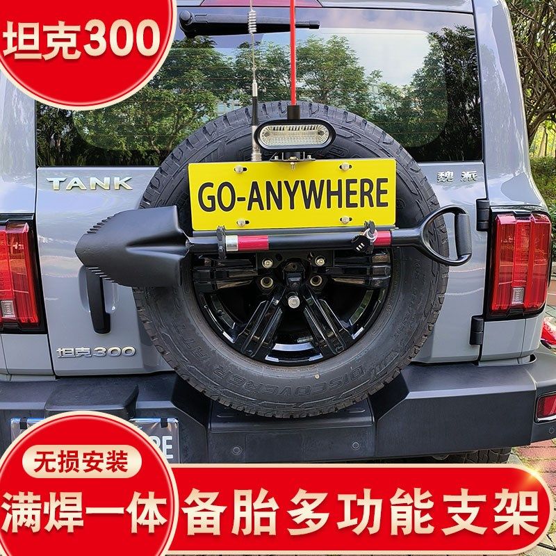 适用于坦克300旗杆架改装越野车牌工兵铲固定铁锹多功能尾门备胎,畜牧/养殖物资,畜牧/养殖器械,淘宝优惠券,粉丝福利购,淘宝优惠卷