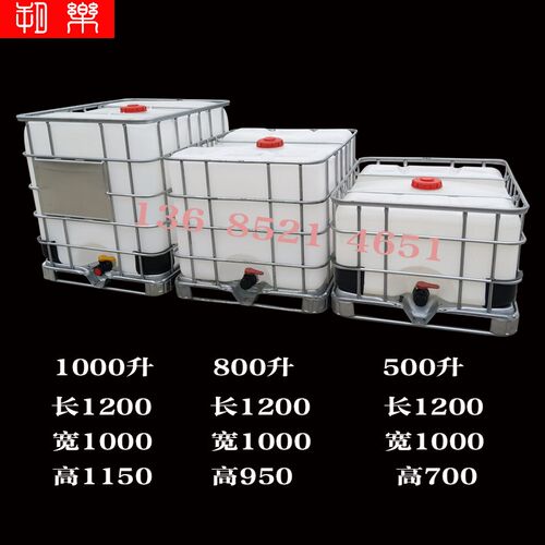 全新卧式吨桶800升公斤集装桶600升储水桶500升塑料化工方柴油桶