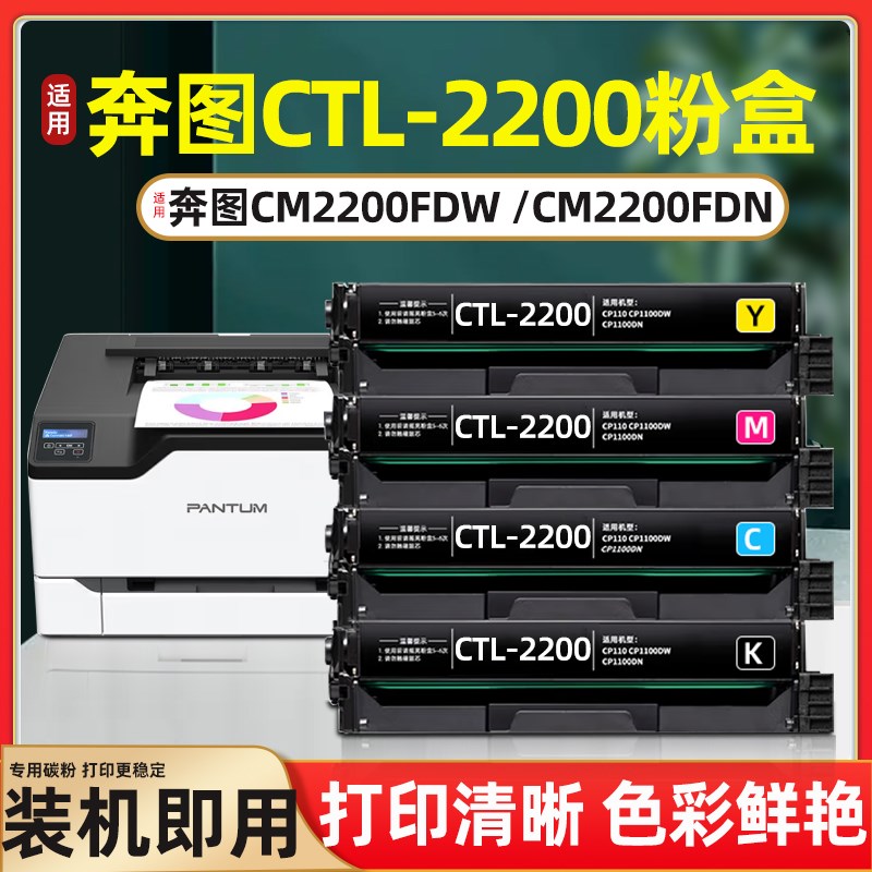 适用奔图CM2200硒鼓CTL-2000粉盒 CM2200FDN/FDW粉盒墨盒彩粉碳粉