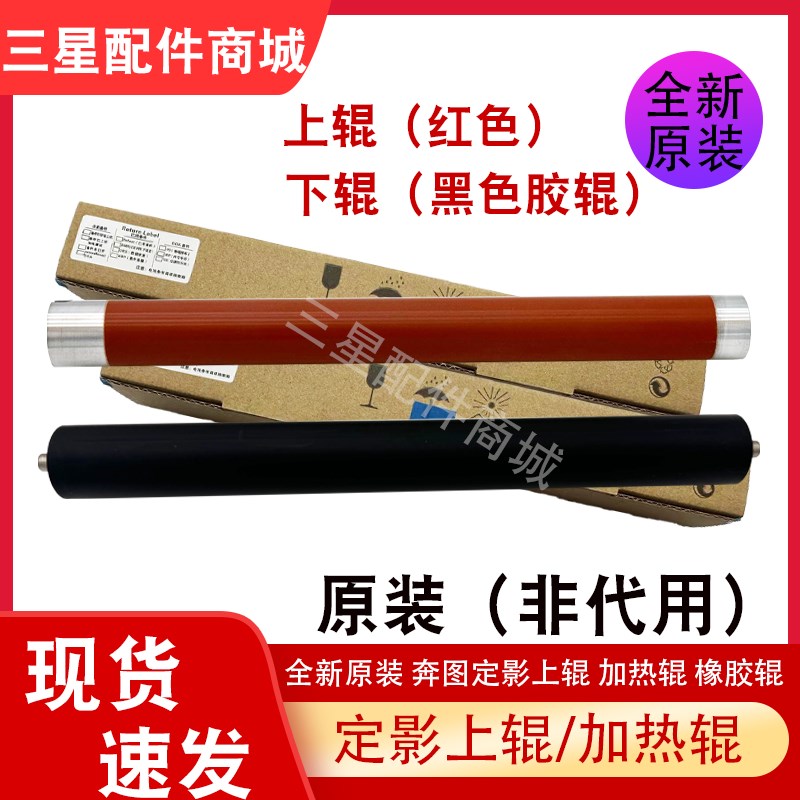 适用 奔图P3370定影上辊 M7170DW 7160 6760 6860加热辊 定影下辊