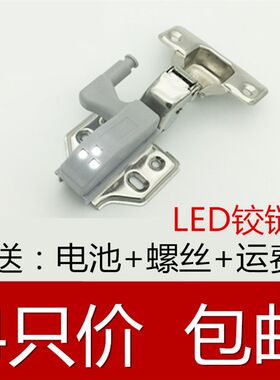 新款LED整体橱柜不锈钢液压阻尼铰链灯酒柜铰链灯电池感应迷你小