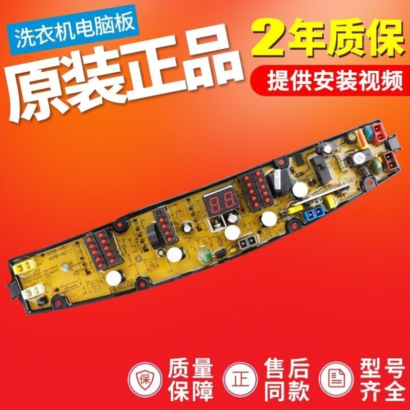 金羚洗衣机XQB70-H51G/H51GT电脑板TXQB52-H5167主板电源板控制板