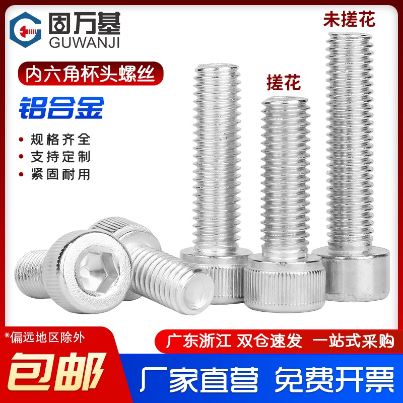 铝合金圆柱头内六角螺栓杯头螺丝铝材质螺钉紧固件M4M5M6M8M10mm