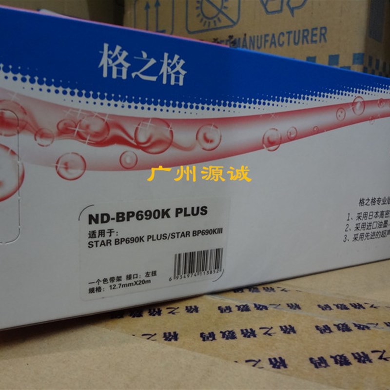 格之格色带架ND-BP690K PLUS适用STAR实达BP690K PLUS BP690KIII