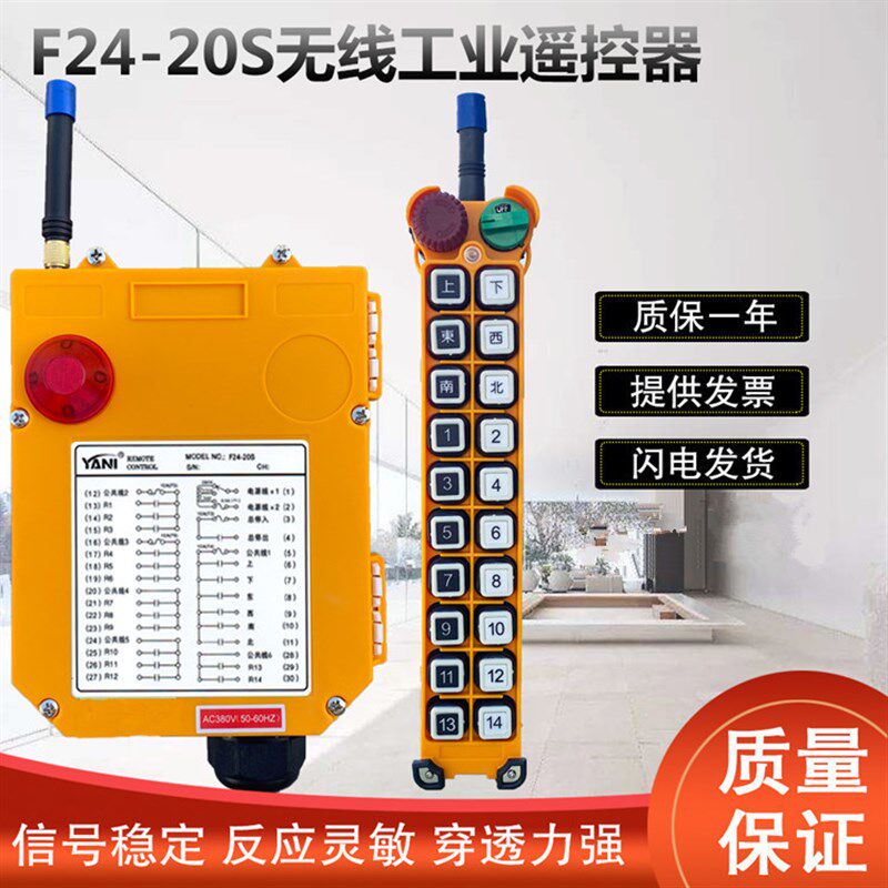 行车天车液压F2420S工业无线遥控器20点单速大型模板设备遥控器