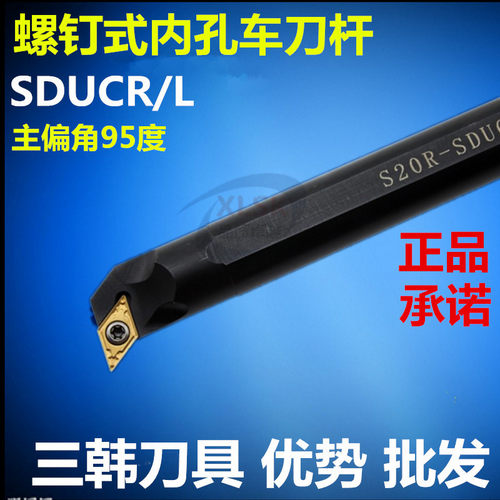 三韩数控车刀93度内孔刀SDUCR/L车床刀具刀杆菱形尖刀内镗孔刀杆