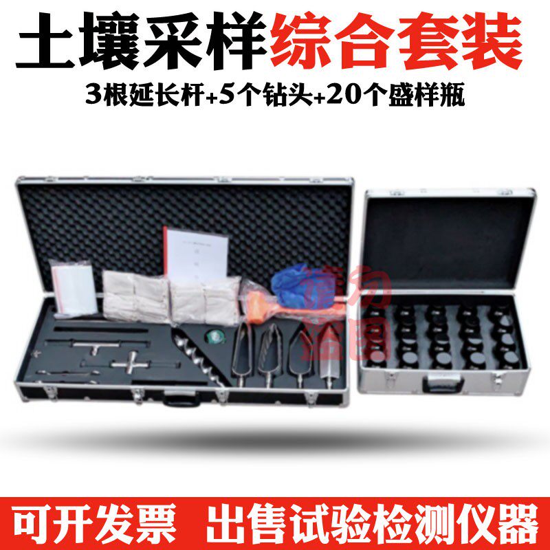 ZYA-10A土壤采样器综合套装取土钻采样器科研环境检测取样设备