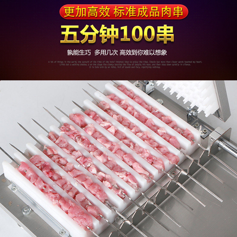 商用穿串神器穿串机串串神器羊肉串穿肉器烧烤串肉神器穿肉串神器