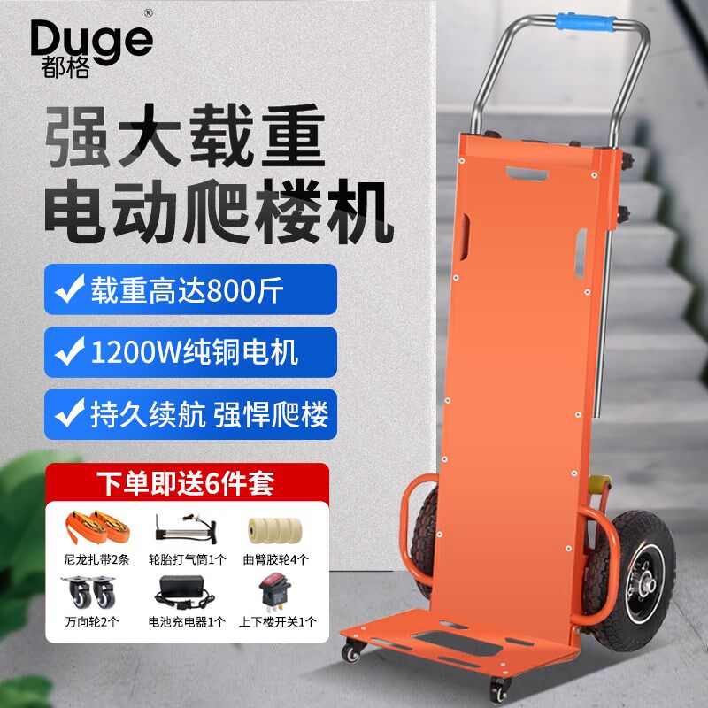 都格电动助力爬楼机家用建材搬家神器载重王上下爬楼梯载物搬运车