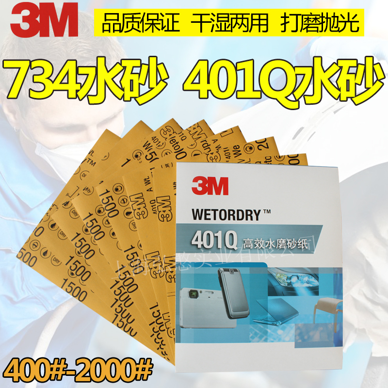 3M水磨抛光砂纸2000号1500号漆面打磨美容沙纸片734耐水砂皮包邮