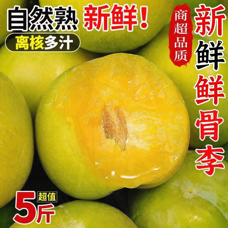 【下单立减30】贵州青脆李产地直发酸爽脱骨应季孕妇水果当季新鲜