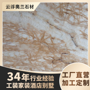 天然板材楼梯踏步台阶 美尼斯金色大理石入户背景墙全屋地面铺装