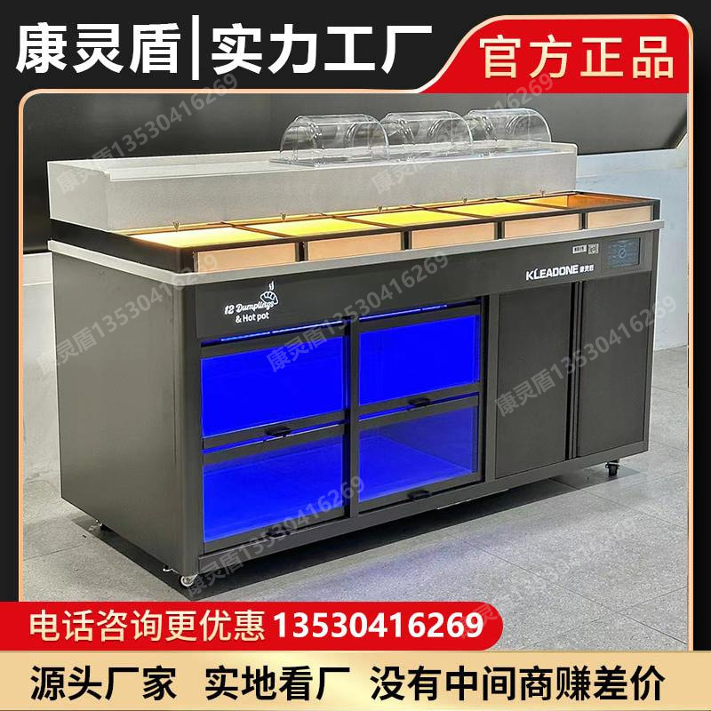 康灵盾火锅店自助调料台商用石英石冷藏蘸料台小料台海底捞酱料台
