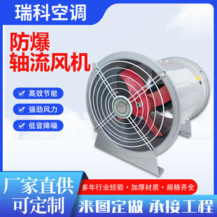 防爆轴流风机 玻璃钢防爆轴流风机工业除尘消防换气排风机管道式