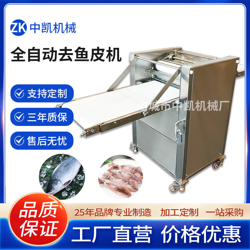 鱿鱼全自动去鱼皮机 鲢鱼剥鱼皮机 青鱼草鱼去皮机 全自动去鱼皮,清洗/食品/商业设备,肉制品加工设备,淘宝优惠券,粉丝福利购,淘宝优惠卷