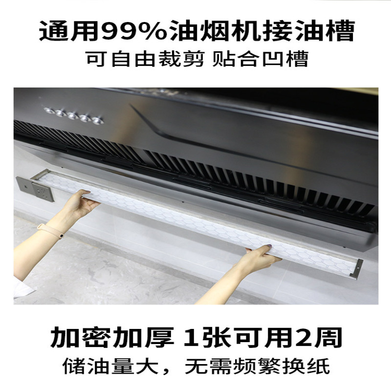 超细纳米吸油棉厨房抽油烟机通用家用防漏油面贴纸侧吸式油槽盒杯