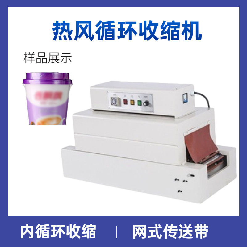 BS型热风循环包装机热收缩机PP、POF、PVC膜收缩礼品盒整箱瓶装