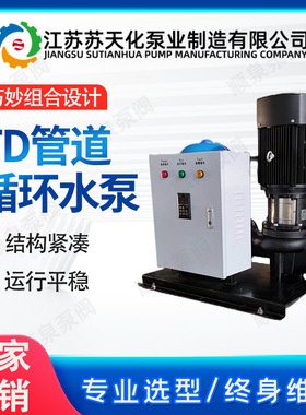 南方TD100-22G/2SWHCJ单级立式管道泵7.5KW流量100方扬程22米
