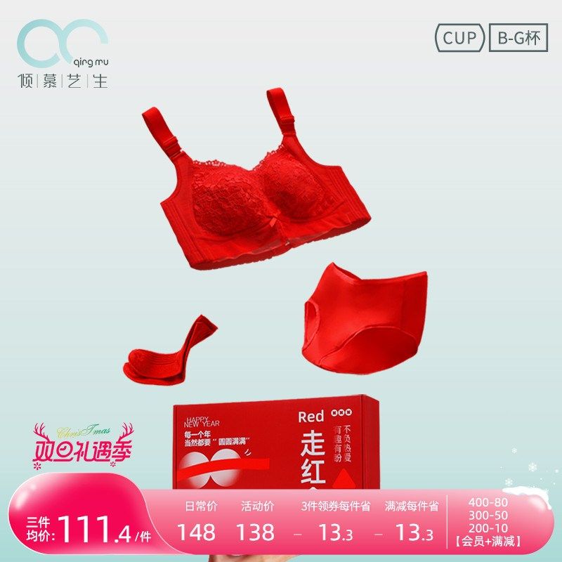 行运红色本命年内j衣礼盒套装无钢圈全罩杯收副乳大胸显小文胸薄