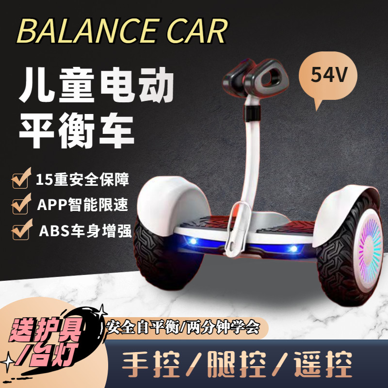 儿童电动自平衡车6一12腿控带扶杆成年双轮平行车成人体感代步车