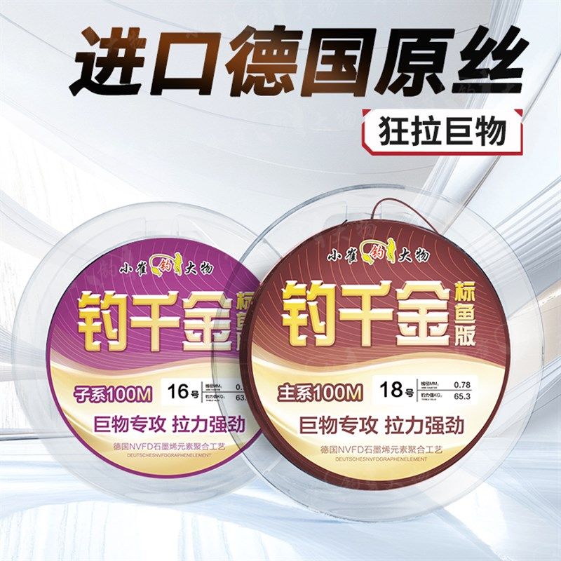 钓千金标鱼版A60超强拉力鱼线