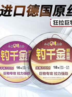 钓千金标鱼版A60超强拉力鱼线