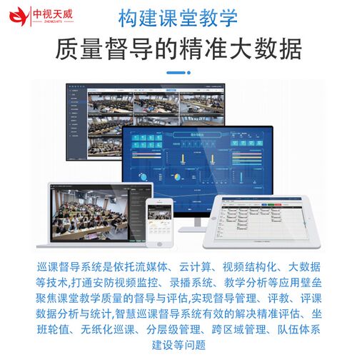 云录播智能巡课系统集控录播课勤分析系统多功能智慧督学系统
