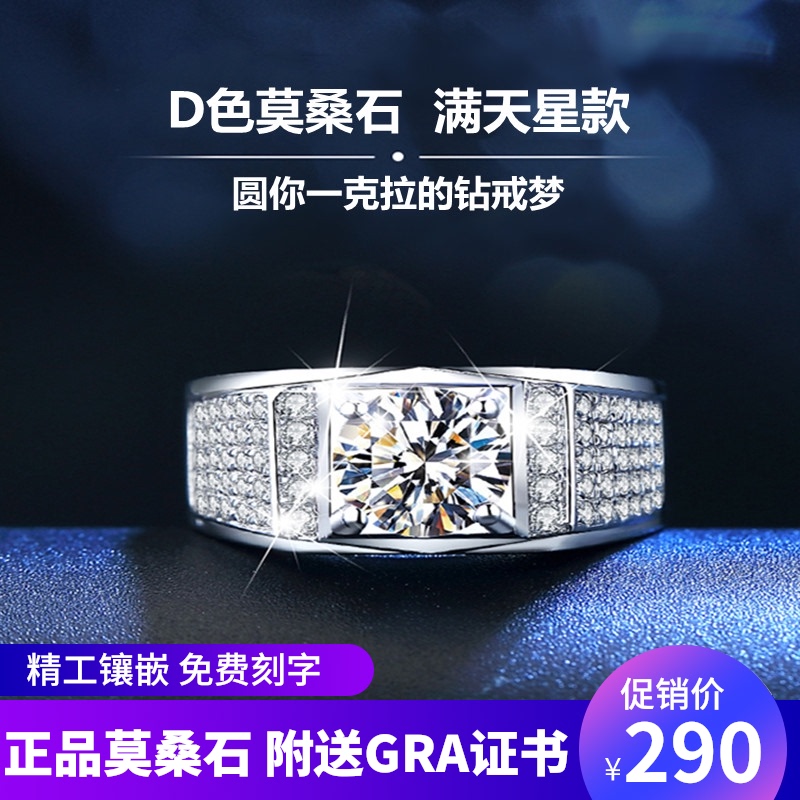 莫桑石钻戒指满天星男款银u镀白金铂金仿真钻戒求婚结婚戒情侣对