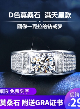 莫桑石钻戒指满天星男款银u镀白金铂金仿真钻戒求婚结婚戒情侣对