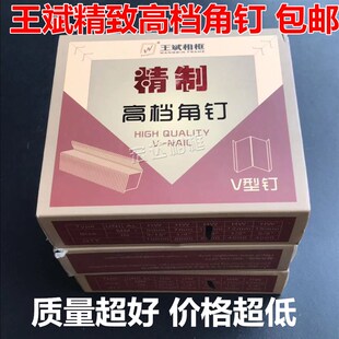 包邮王斌精致硬木角钉 打硬木角钉 相框硬木角钉 V型钉角钉质量好