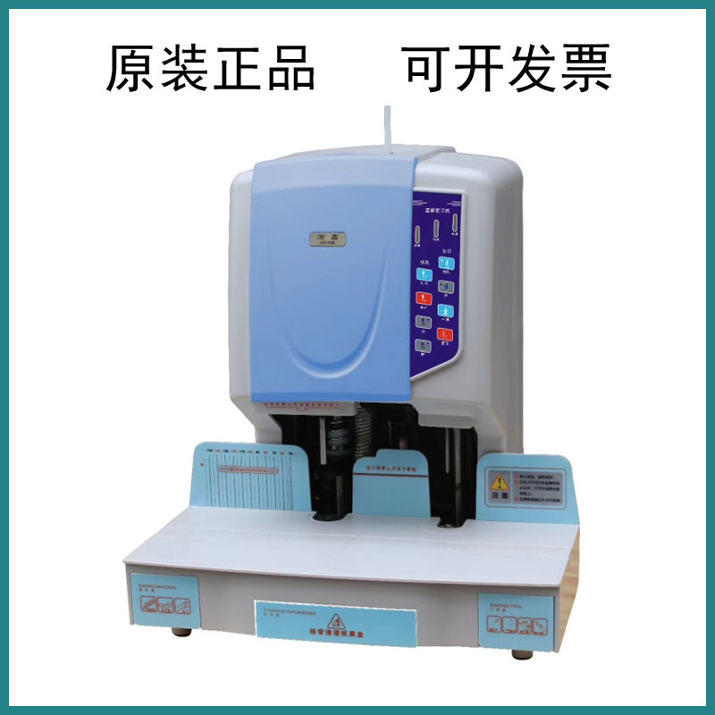 宏鑫 hx-5h0b 财务凭证装订机 自动票据 档案装订机 包邮 会计