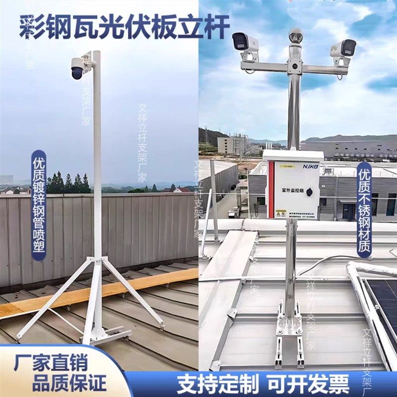 彩钢瓦光伏板监控立杆2米2.5米3米3.5米4米不锈钢立柱屋顶枪球机,机械设备,防雷电设备,淘宝优惠券,粉丝福利购,淘宝优惠卷